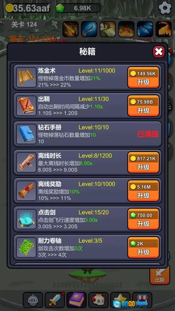 小帅御剑试炼图3