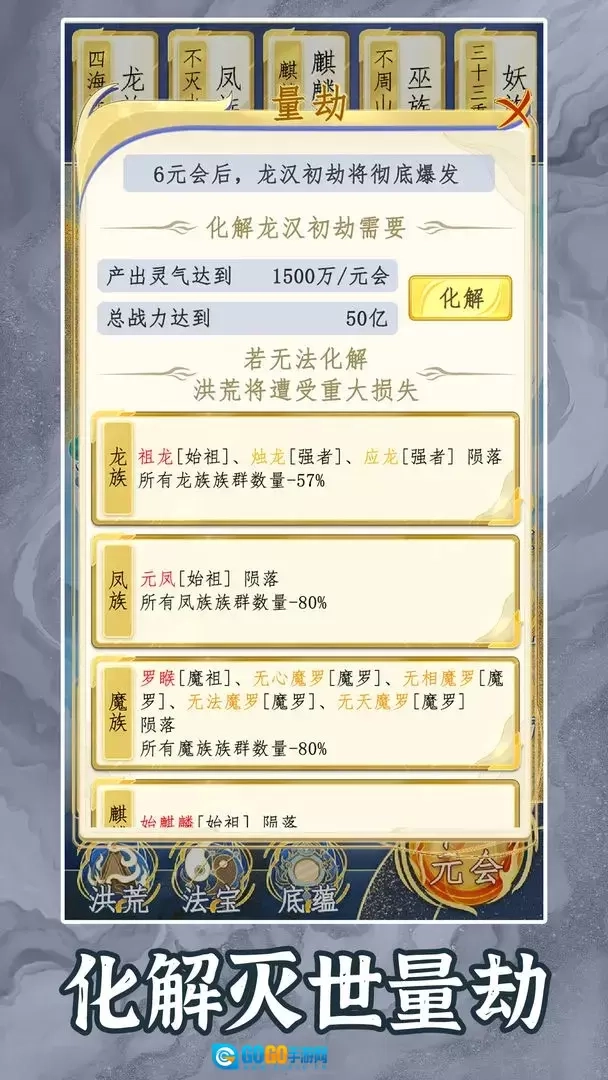 洪荒天道2主宰图1