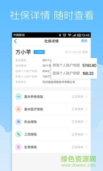 社保掌上通正版安装包图1