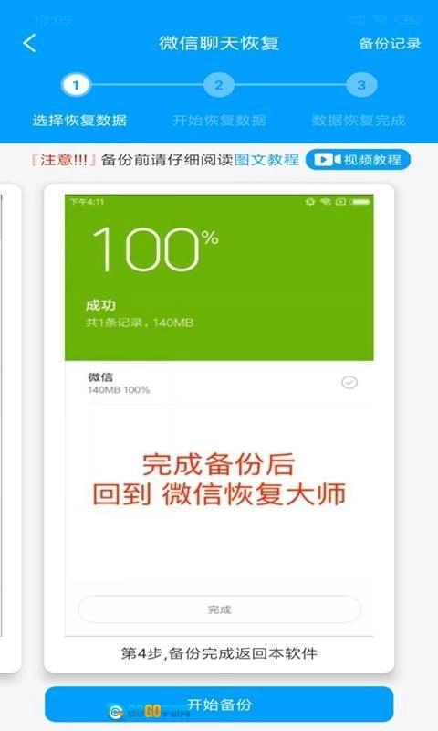 聊天记录恢复大师图2