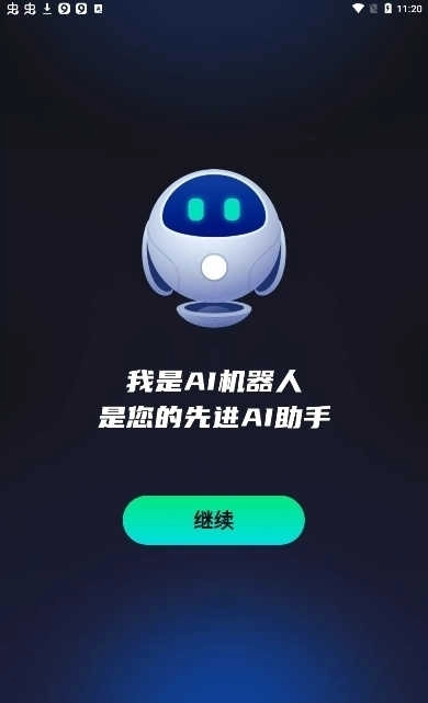 Chatbot AI安卓版(1)