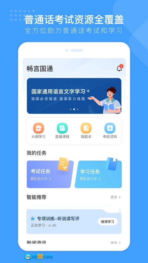 畅言国通手机版图4