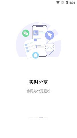 永中office办公软件截图4