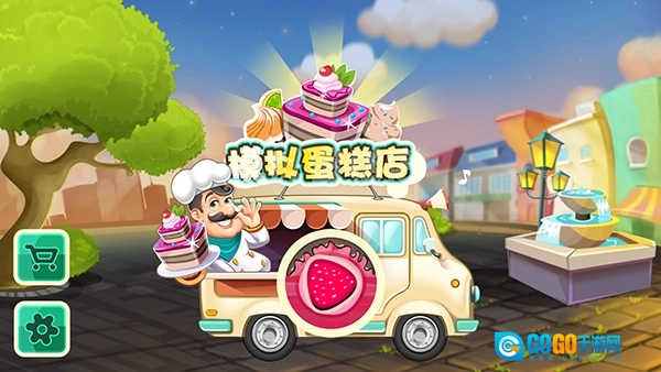 模拟蛋糕店最新版图3