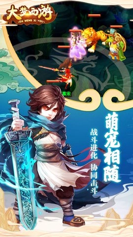 大梦西游免费版(2)