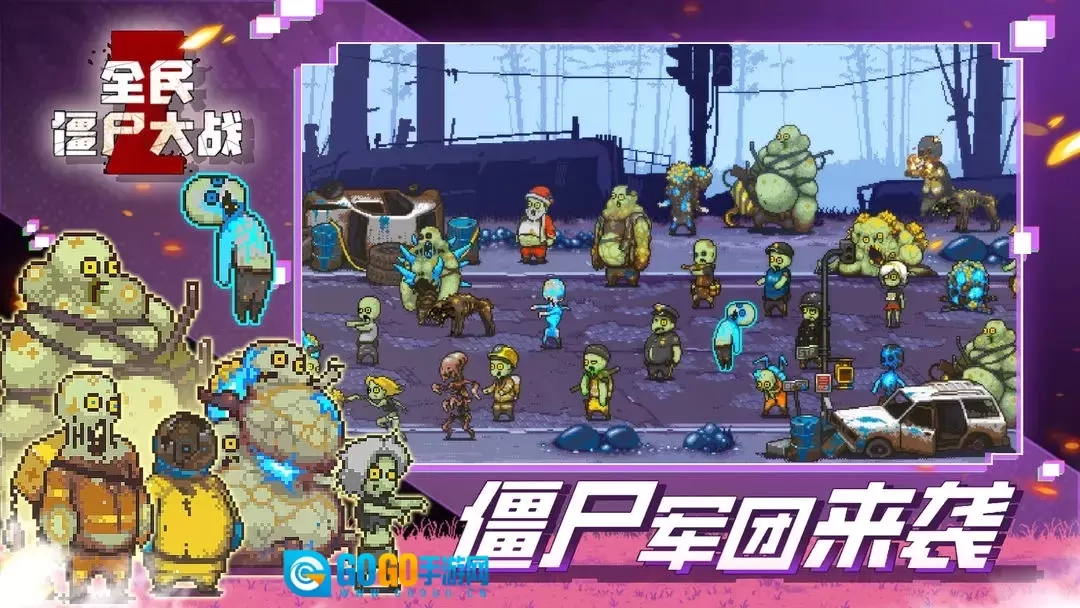 全民僵尸大战图4