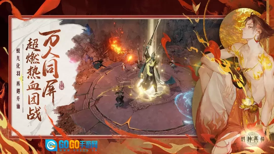 封神再临图3