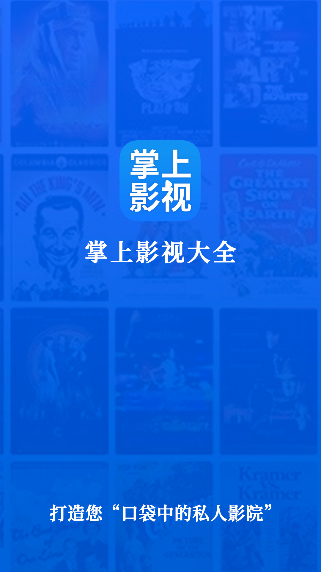 掌上影视纯净版图2