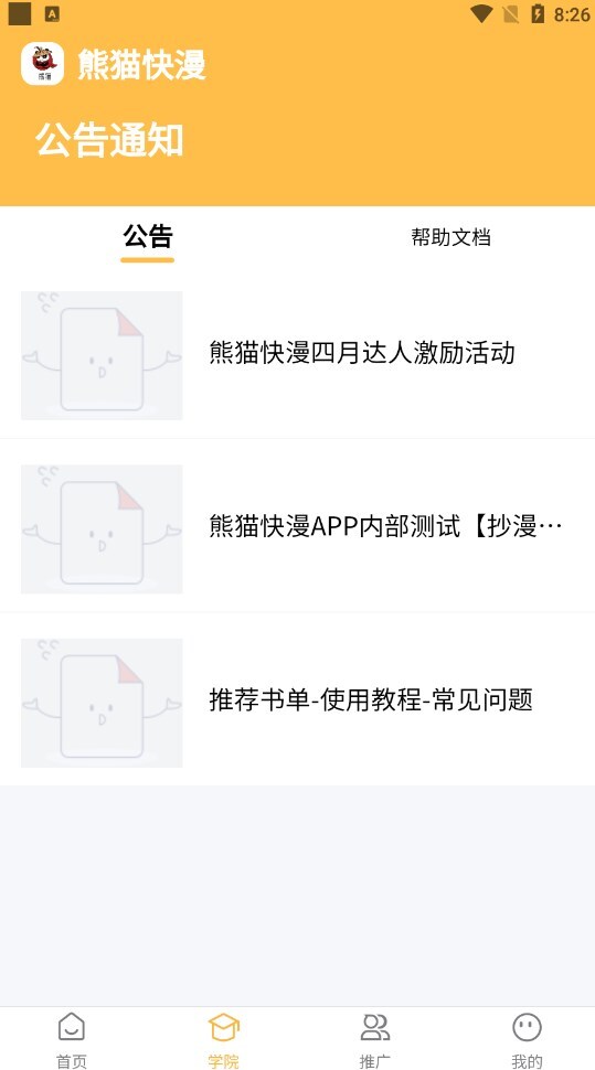 熊猫快漫最新版截图4