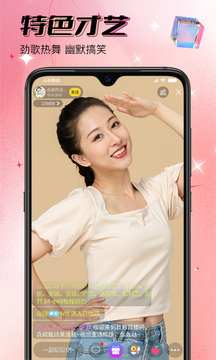 同城欢聊直播图1