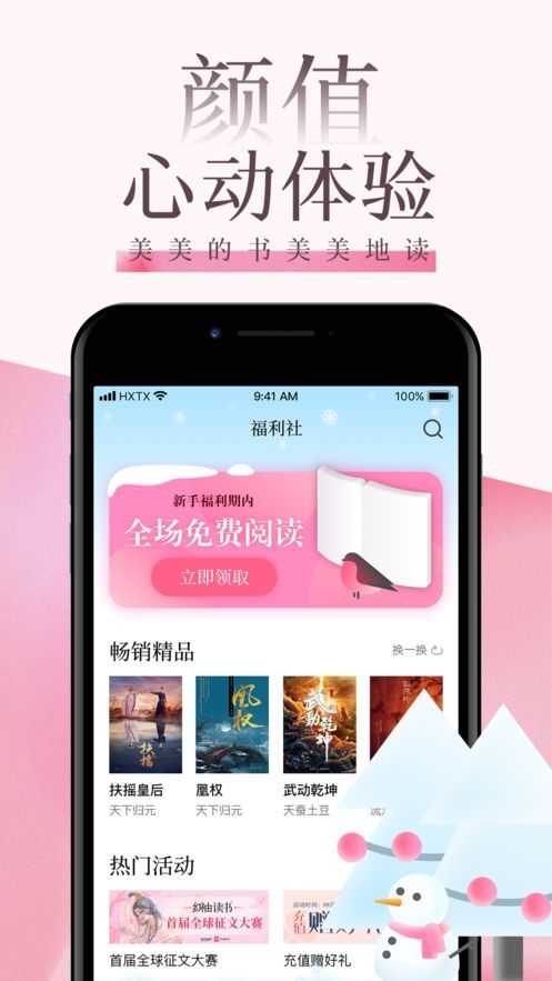 po18海棠书屋最新版图1