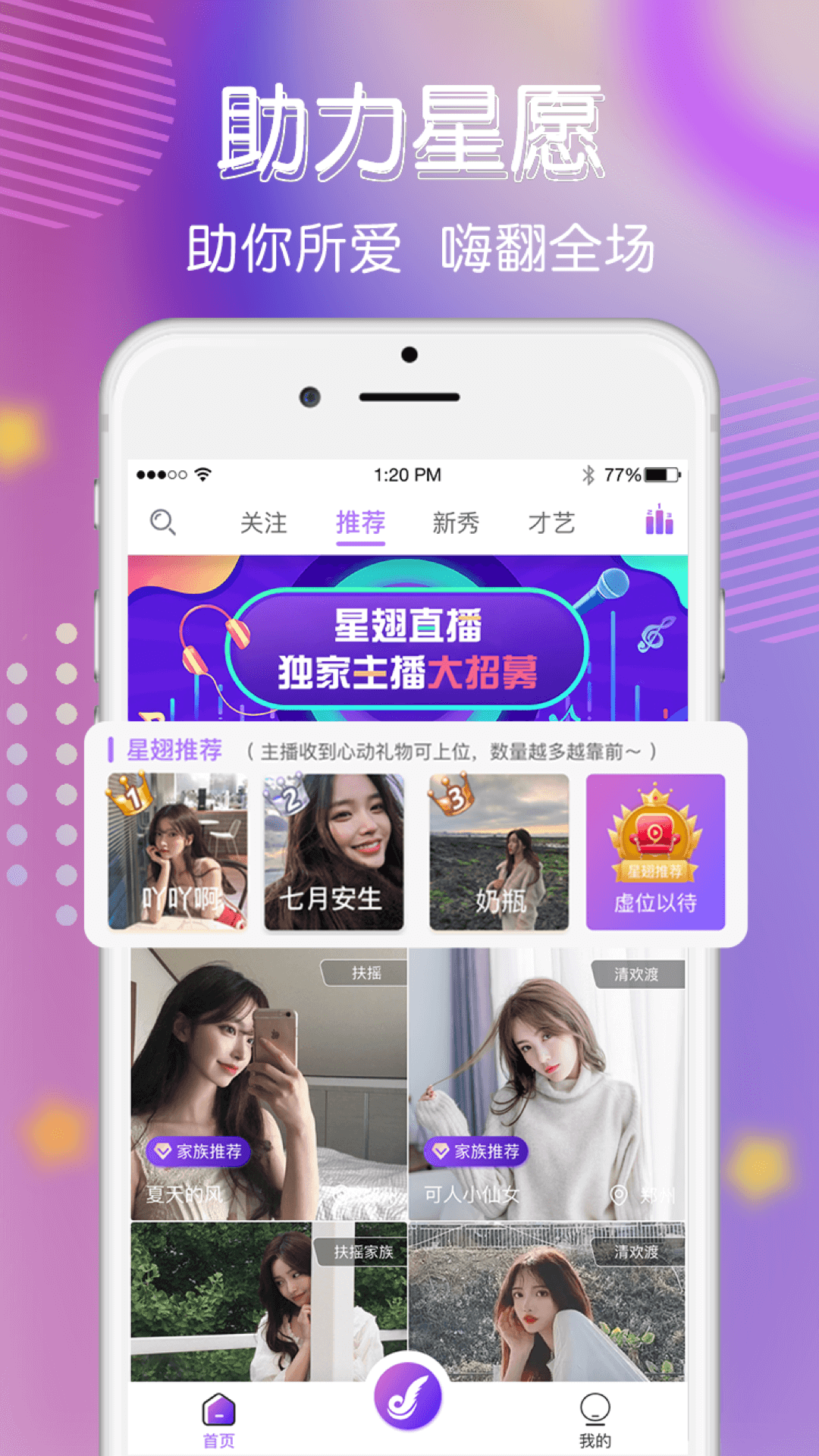 星翅直播官方版图1