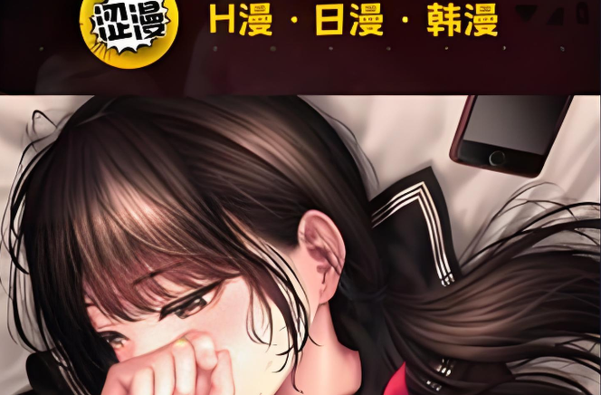 51涩漫入口免费版-51涩漫下拉式/轻量版/最新版-51涩漫app下载大全
