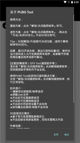 pubgtool画质助手官方版(3)