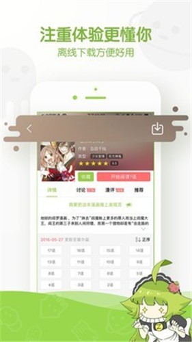 追追漫画官方版图2