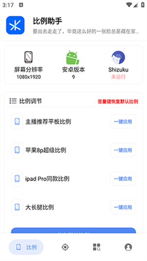 比例助手官方正版图2