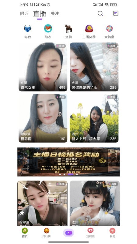 铭心直播安卓版图2