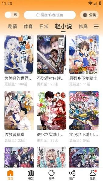 漫天星漫画最新版(2)