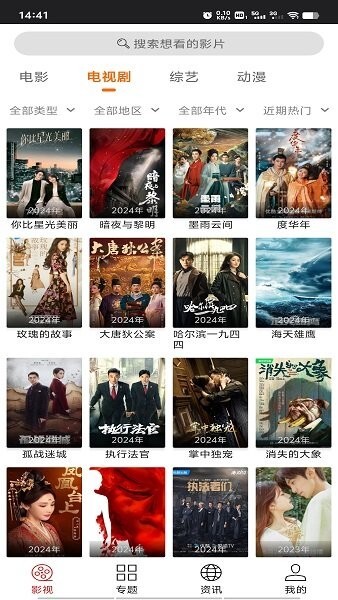 光影免费追剧图2