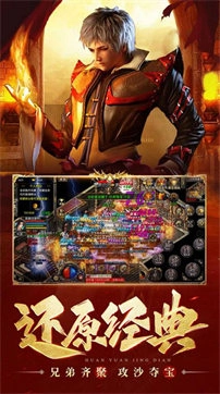 轻松传奇手游官网版