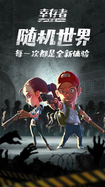 幸存者出击中文版图3