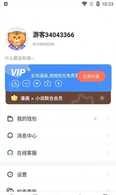 云朵漫画最新版截图2