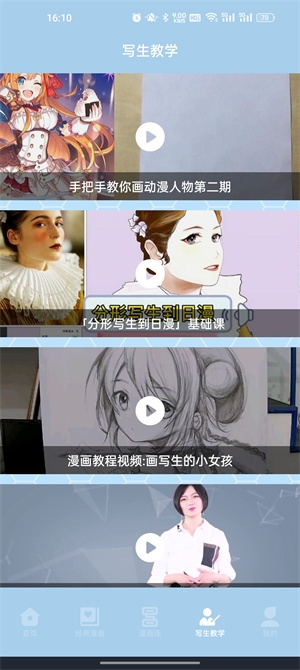 弗士漫画最新版截图3
