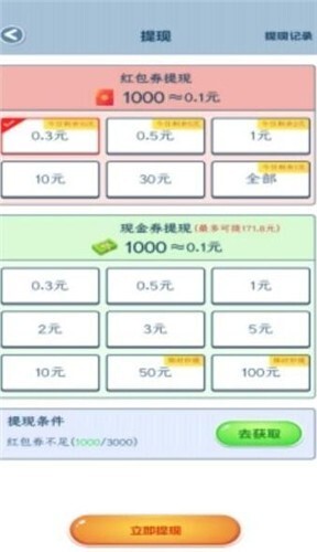 体重大富翁红包版图3