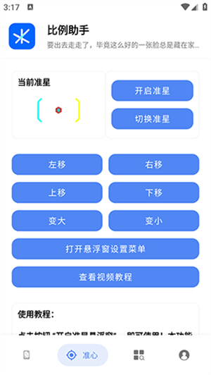 比例助手官方正版图1