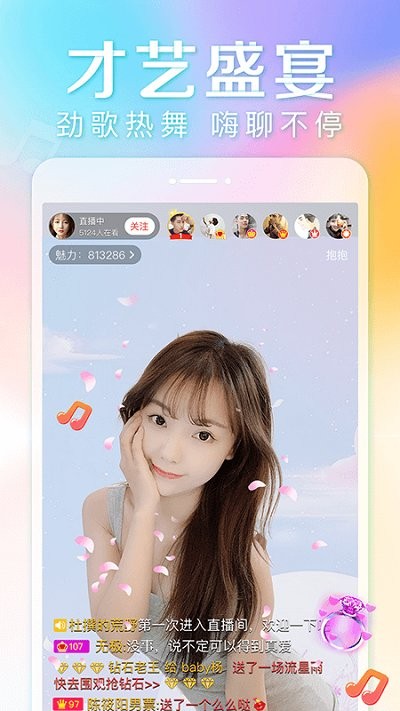 抱抱直播官方版图1