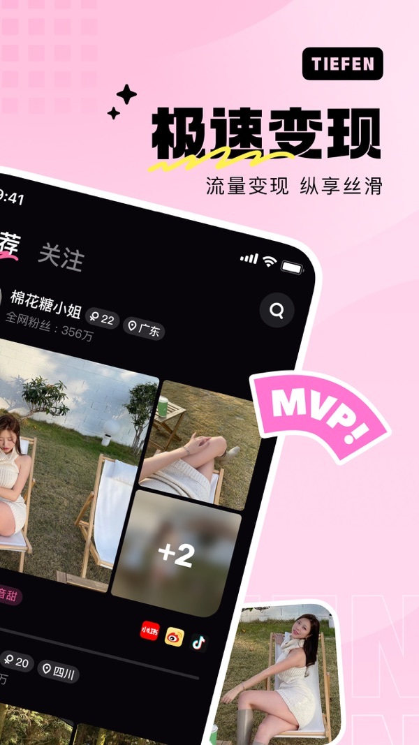 铁粉空间app