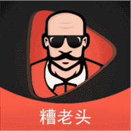 糟老头免费版