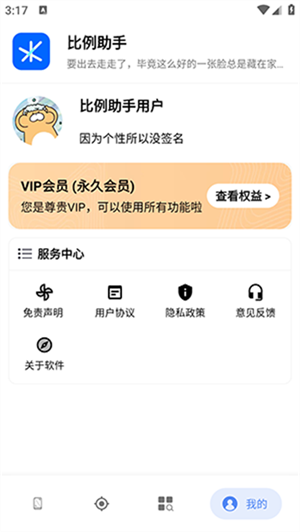 比例助手官方正版图4
