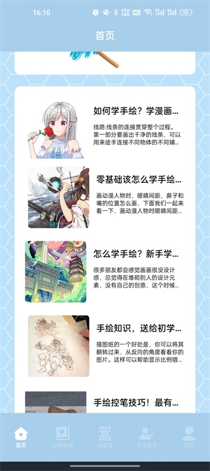 弗士漫画最新版截图2