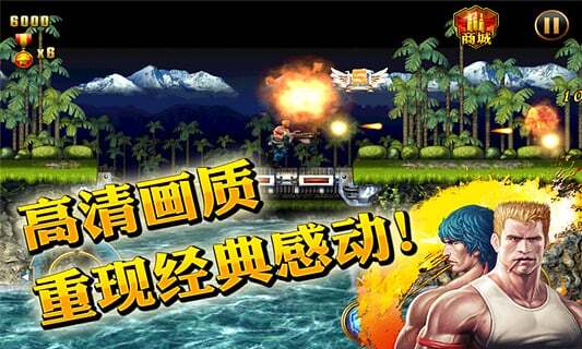 魂斗罗进化革命高清版本截图2