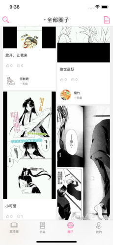 腐漫画正版截图3