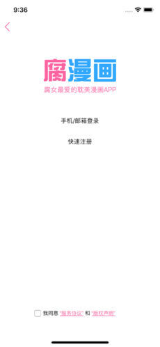 腐漫画正版截图2