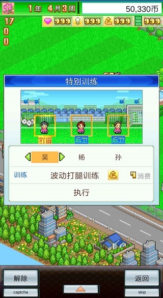 冠军足球物语1折相思版图3