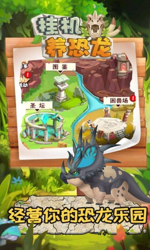 挂机养恐龙手机版