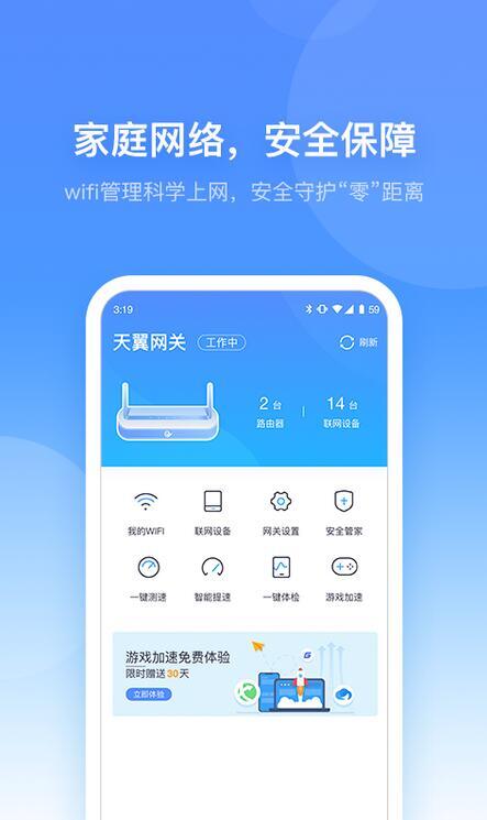 小翼管家官方正版图1