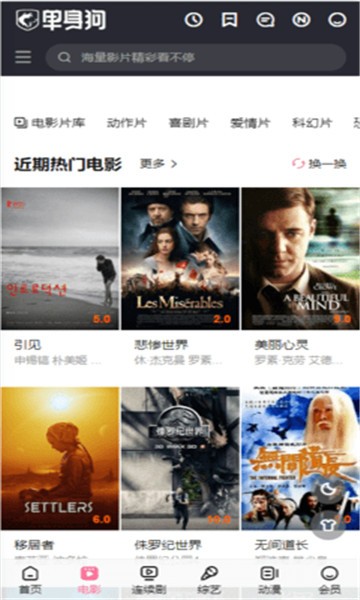 单身狗影院官方版图1