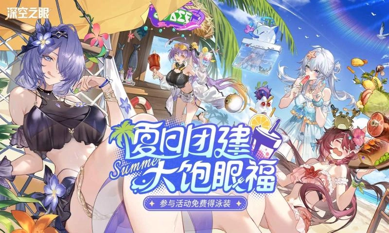 深空之眼国际服(2)