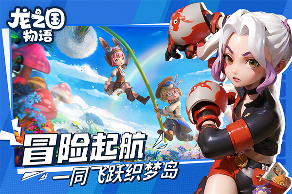 龙之国物语官网版图4