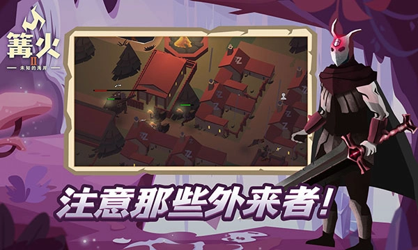 篝火2未知的海岸官方版(1)