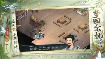 新仙剑奇侠传之挥剑问情单机版图1