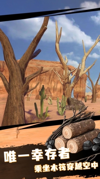 荒漠沙舟安卓版图1
