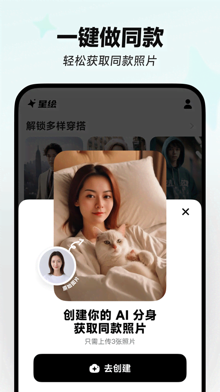 星绘app官方版正版