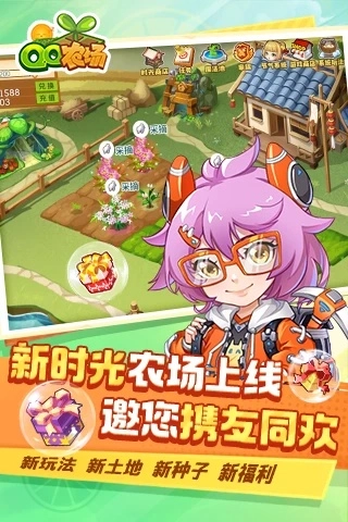 QQ经典农场手游官网版(3)
