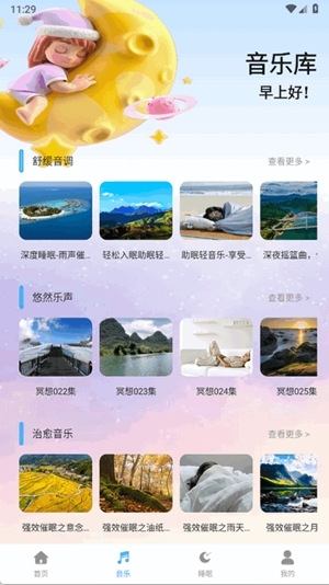 考拉fm最新版图4