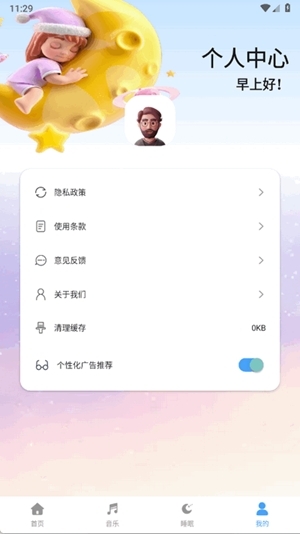 考拉fm最新版图1